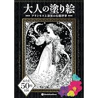 Amazon.co.jp: 大人の塗り絵 〜プリンセスと漆黒の幻想世界 Amazon.co.jp: 大人の塗り絵 〜プリンセスと漆黒の幻想世界